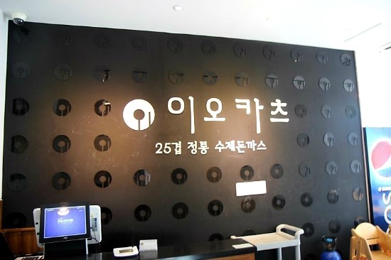이오카츠 이미지