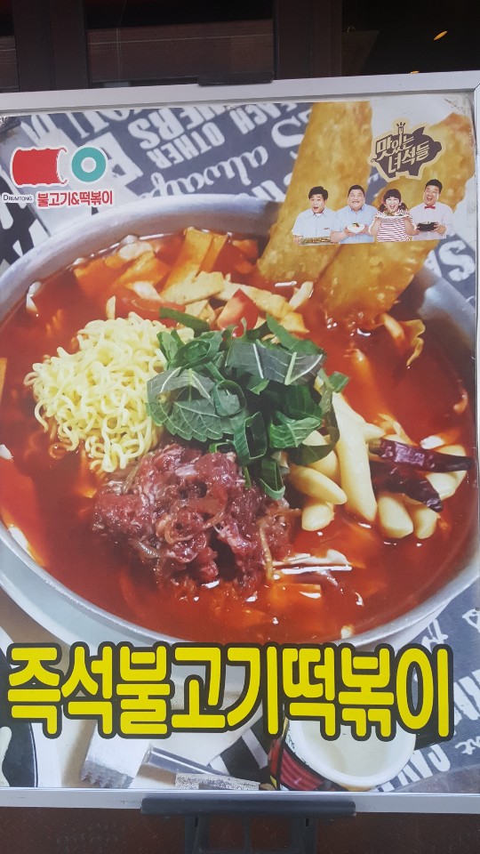 떡볶이팩토리 이미지