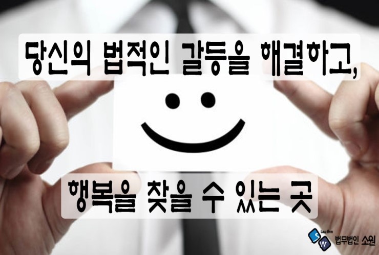 법률사무소소원 이미지