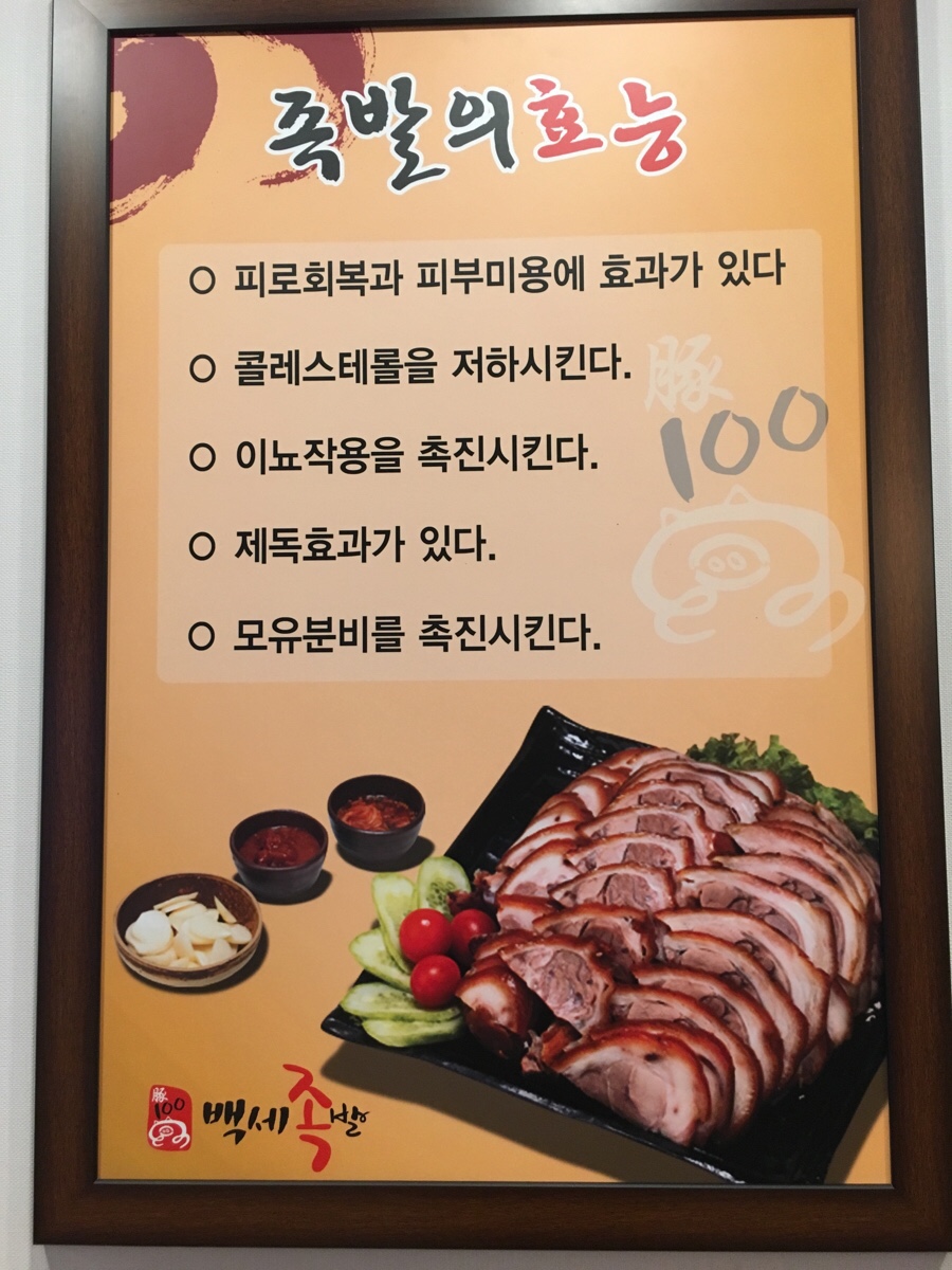 백세족발 이미지