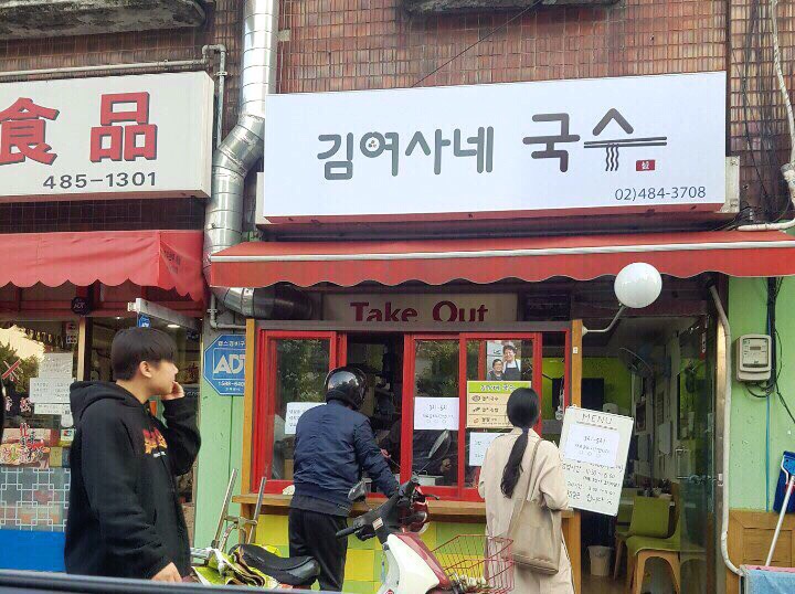 골목분식식당 이미지