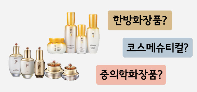 한방화장품 이미지