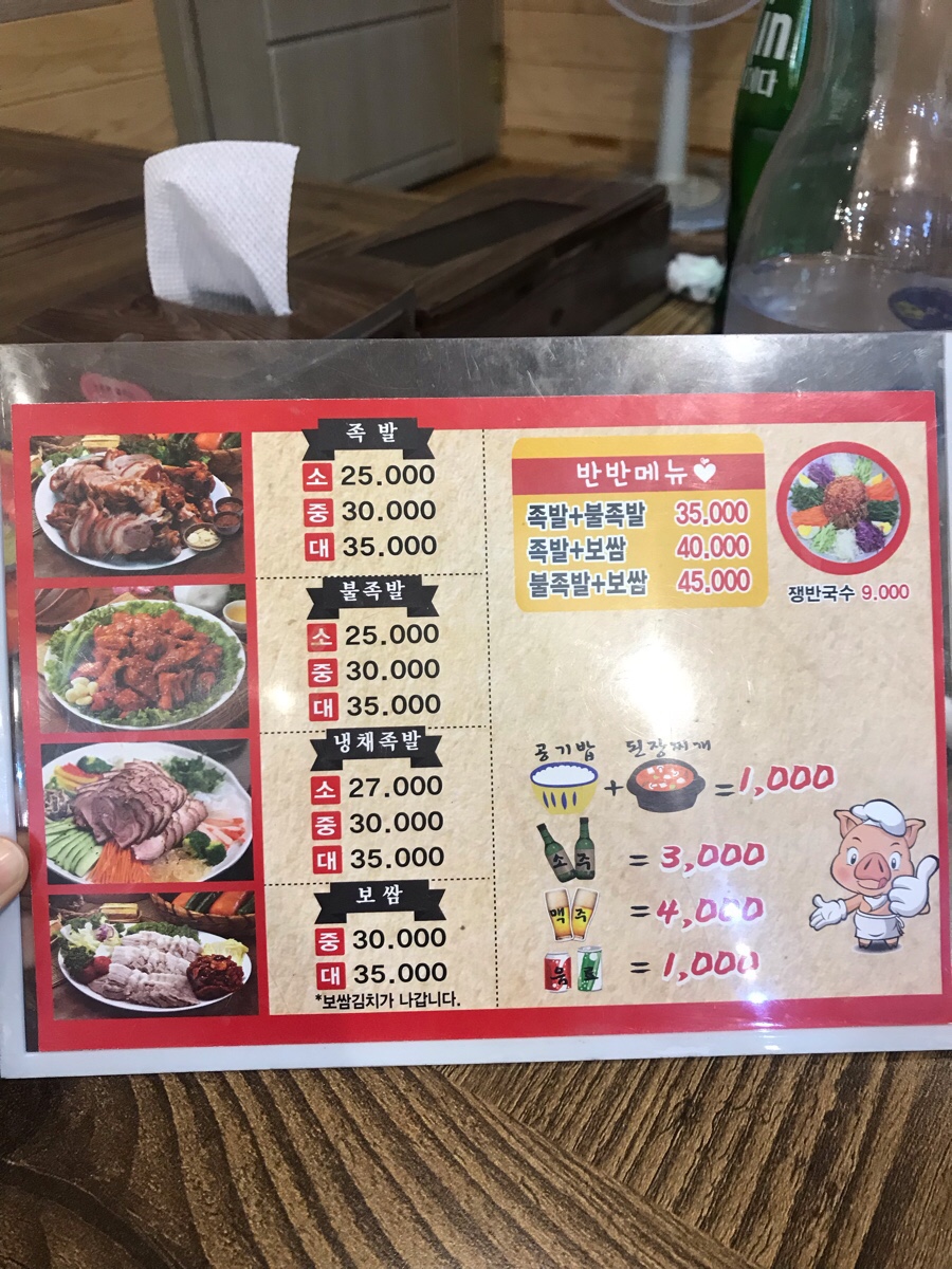 연일족발 이미지