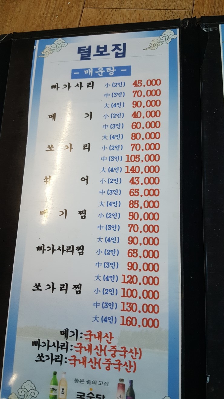 팔당매운탕 이미지