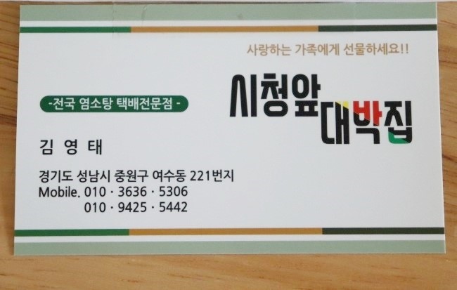 대박집염소탕 이미지