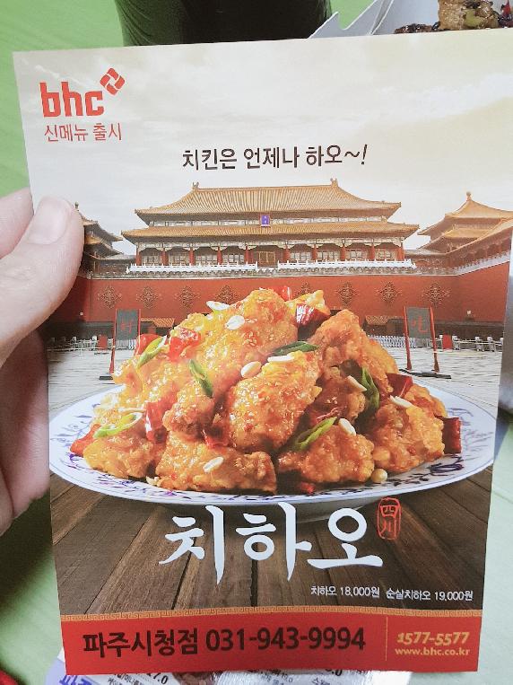 BHC(파주시청점) 이미지
