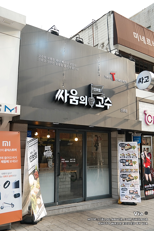 싸움의 고수 신촌점 이미지