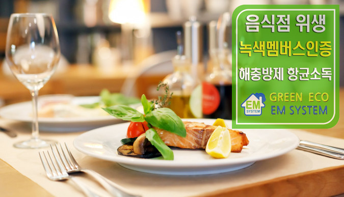 녹색방역 이미지