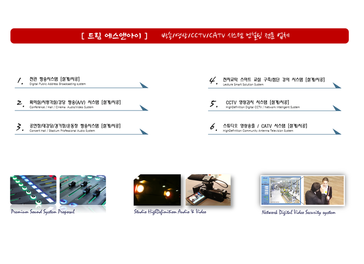 창원음향영상공사 이미지