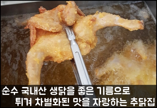 추닭집 이미지
