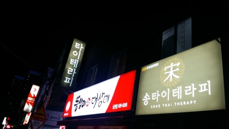 타이테라피 이미지