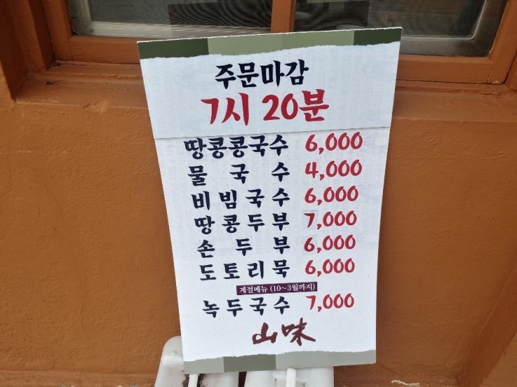 산미식당 이미지