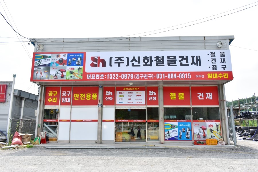 신화상사 이미지