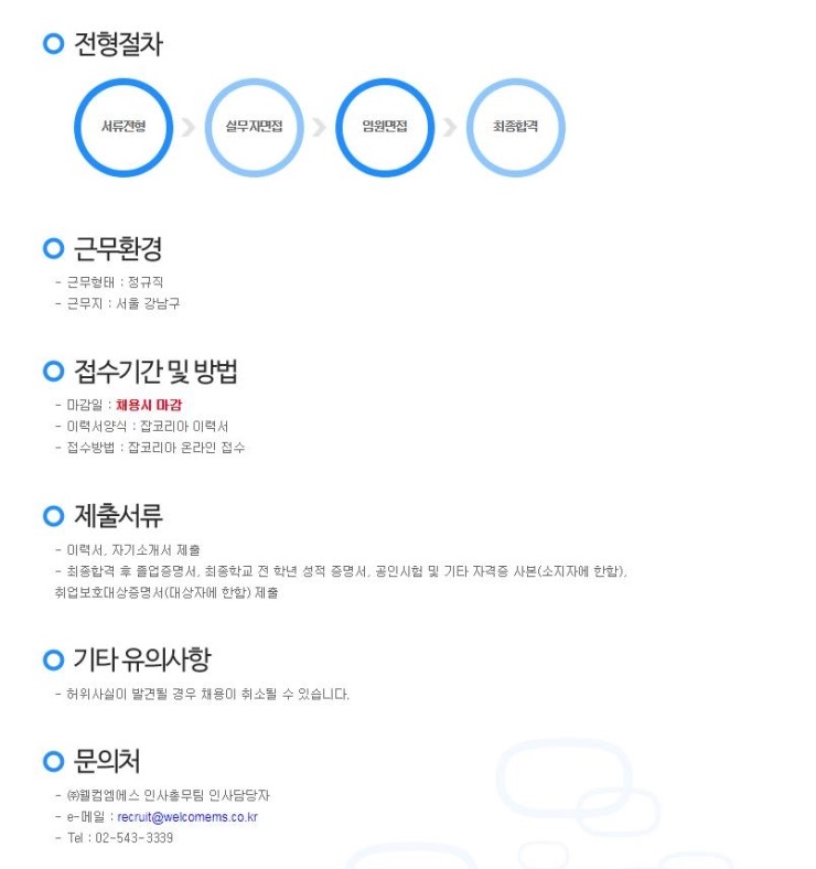 (주)웰컴엠에스 이미지