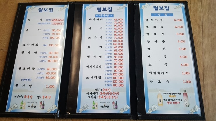 팔당매운탕 이미지