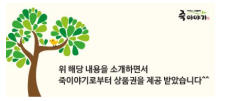 죽이야기 김포구래점 이미지