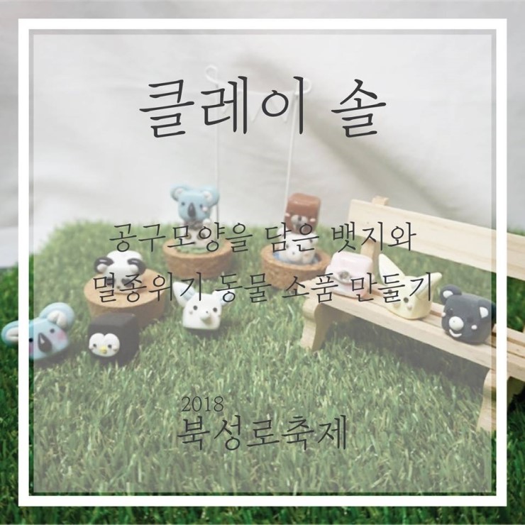 클레이솔 이미지