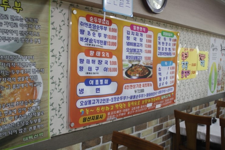 참좋은청국장순두부 이미지