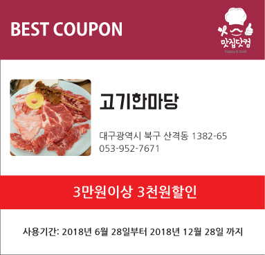 고기한마당 이미지