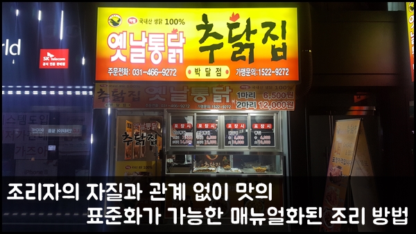 추닭집 이미지