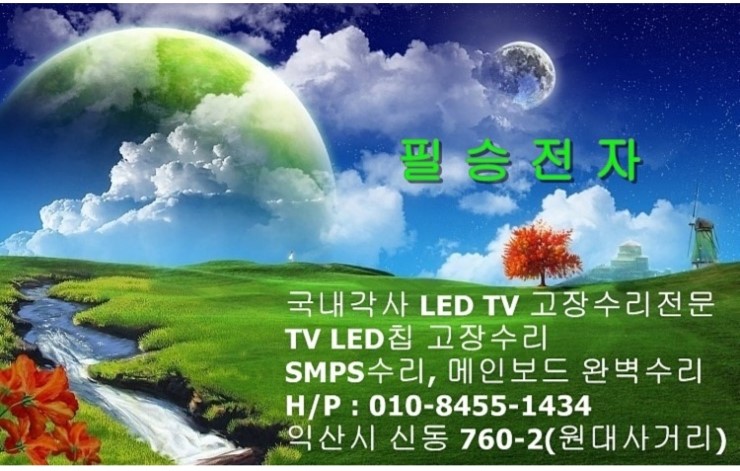 필승전자 이미지