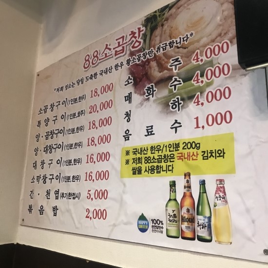 88소곱창 이미지