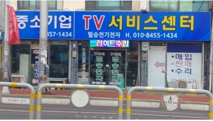 필승전자 이미지