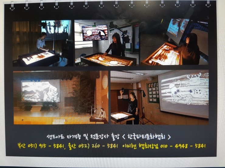 한국샌드아트협회 이미지