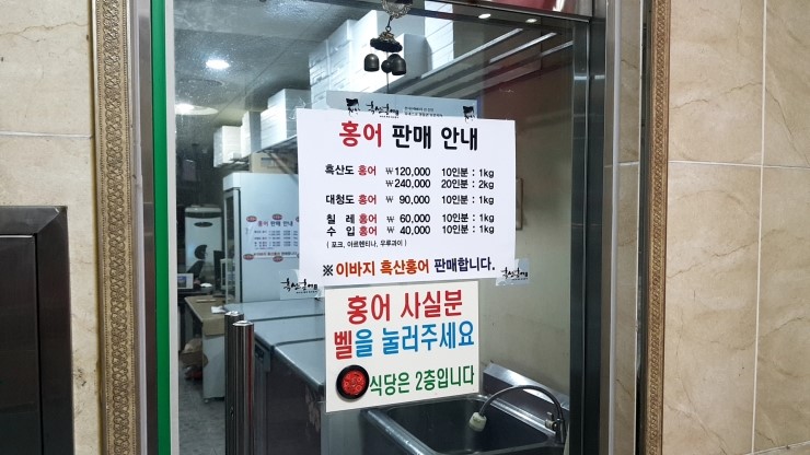 홍어전문점 홍애집 이미지