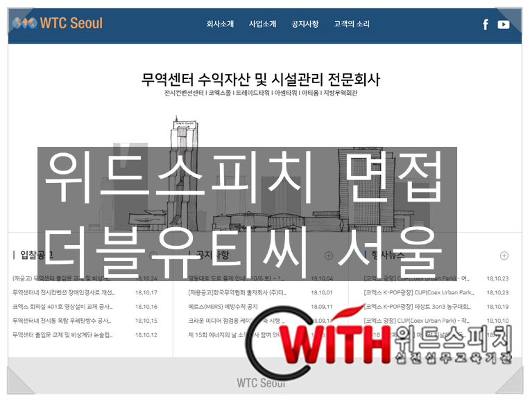 더블유티씨 이미지