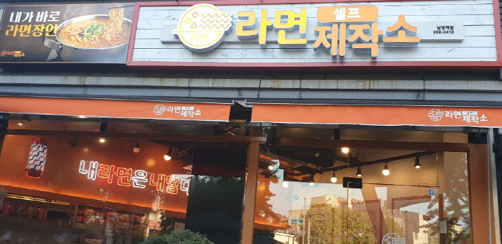 셀프라면 이미지
