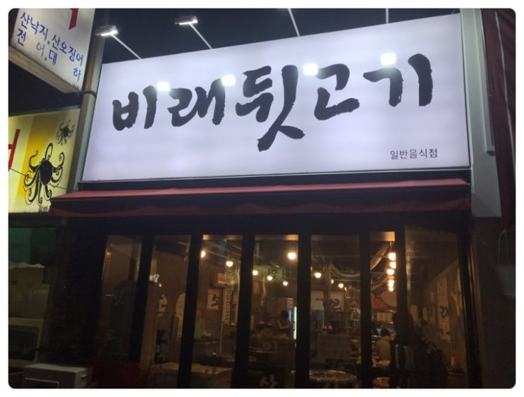 비래뒷고기 이미지