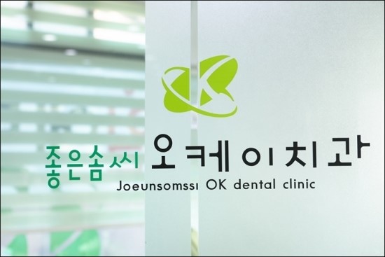 좋은솜씨오케이치과 이미지