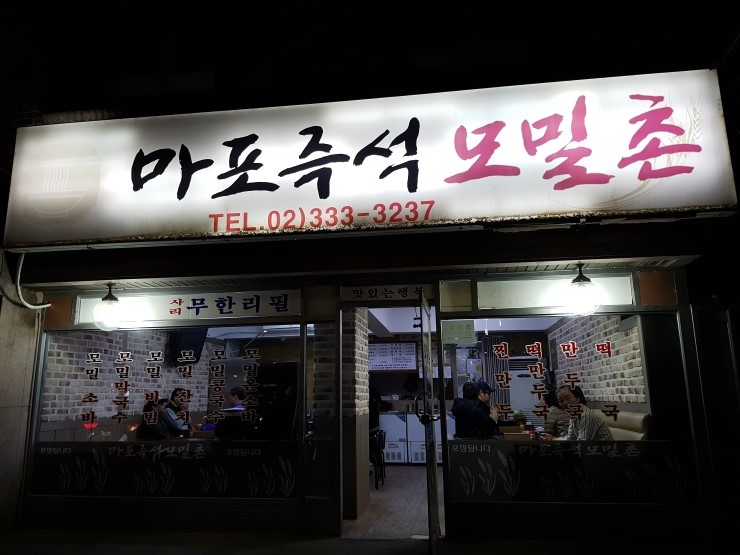 모밀촌 이미지