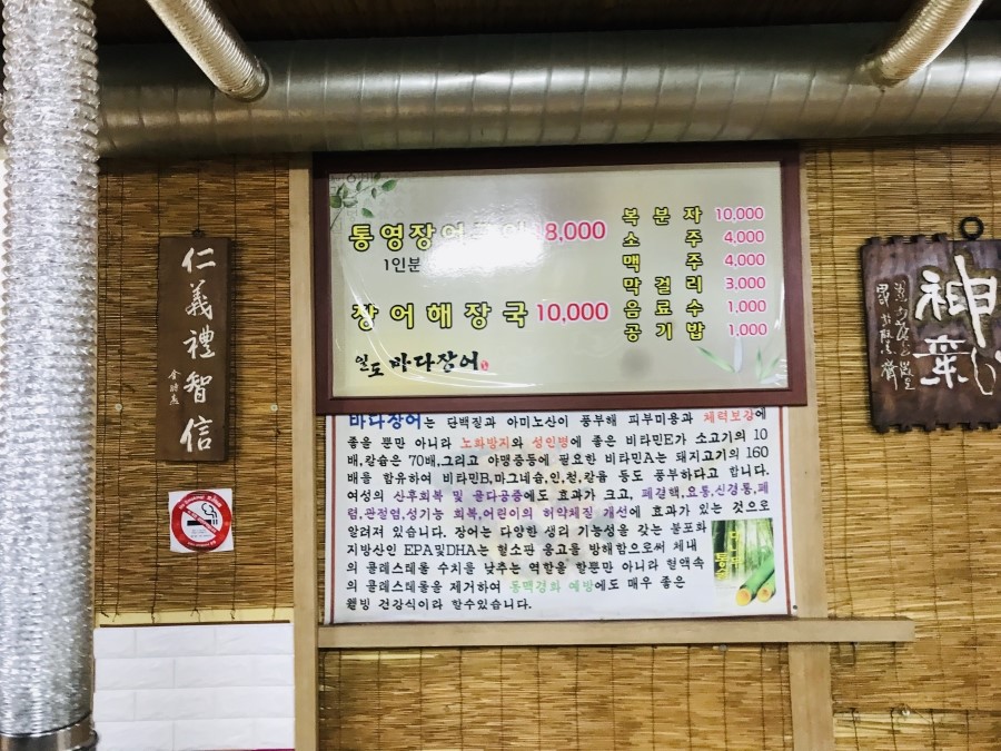 일도바다장어구이 이미지