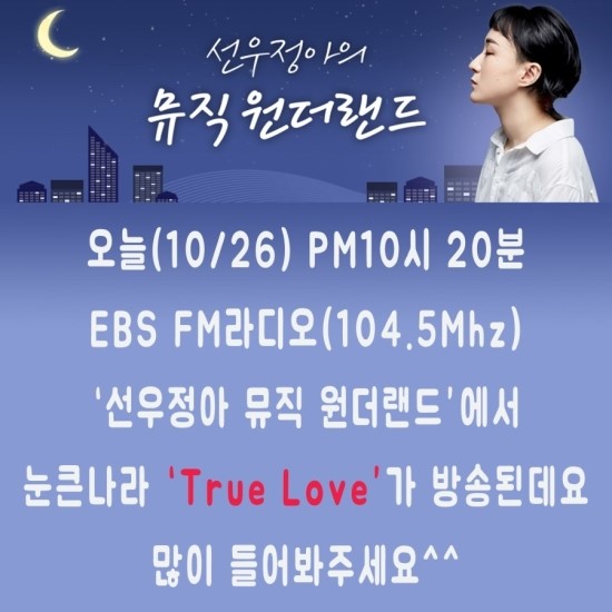 눈큰나라 이미지