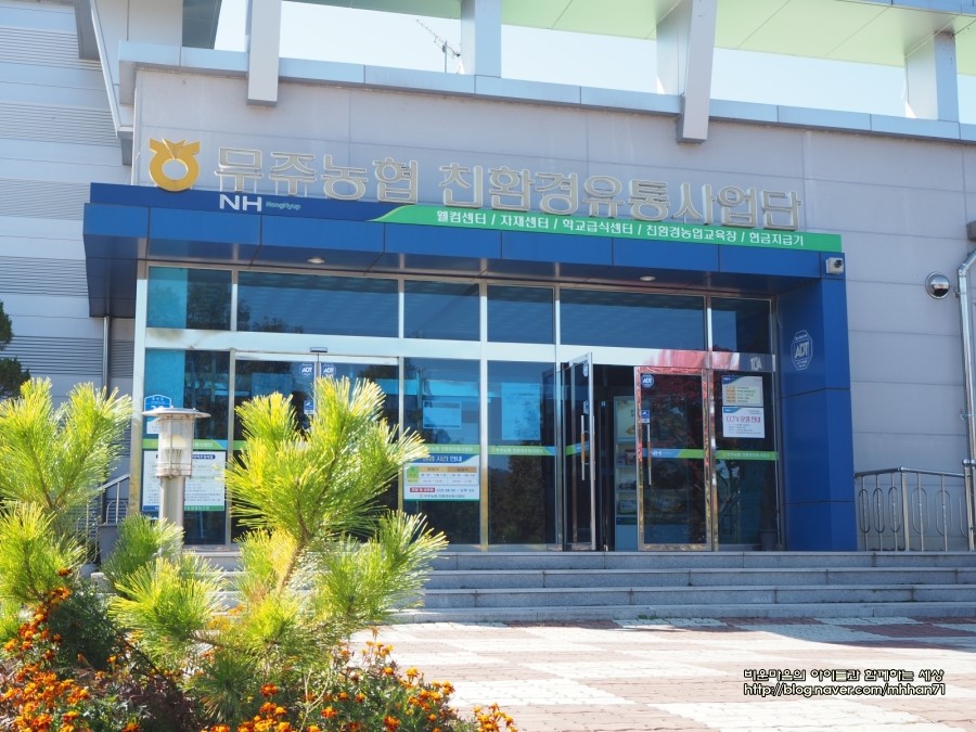 무주농협 친환경유통사업단 이미지