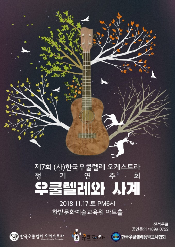 안녕;우쿨렐레 이미지