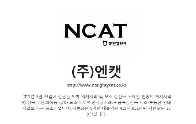 엔캣 이미지