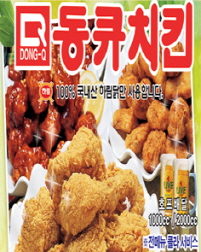 동큐치킨 이미지
