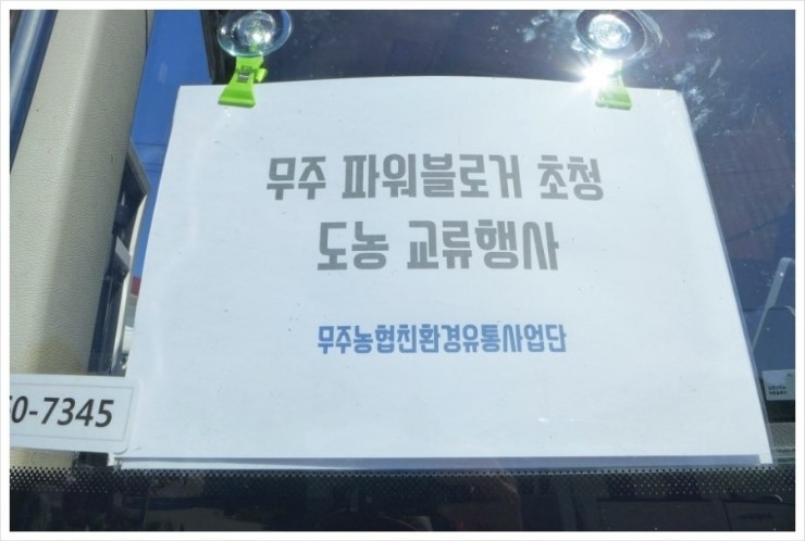 무주농협 친환경유통사업단 이미지