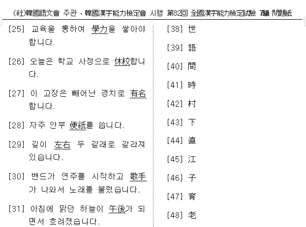 [한자학습법] 한국어문회 7급 한자능력검정시험 기출문제 네이버 블로그