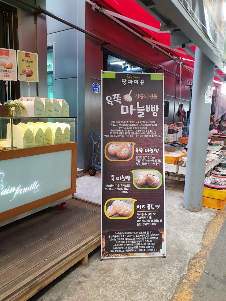 팡파미유성남마늘빵 이미지
