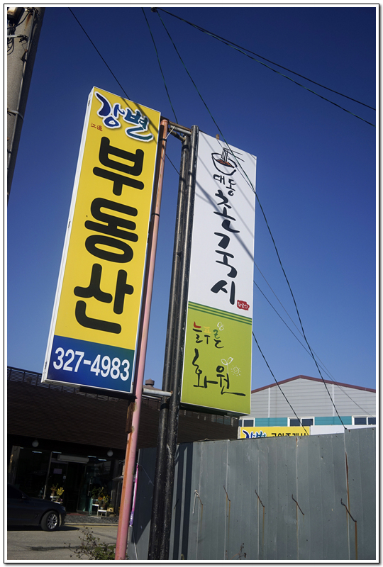 촌국시 이미지