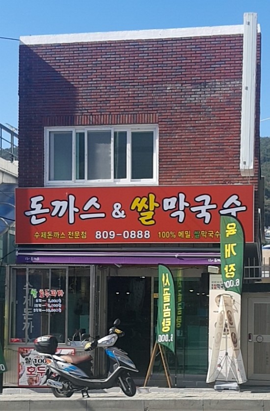 서민갑부최현주돈까스 이미지