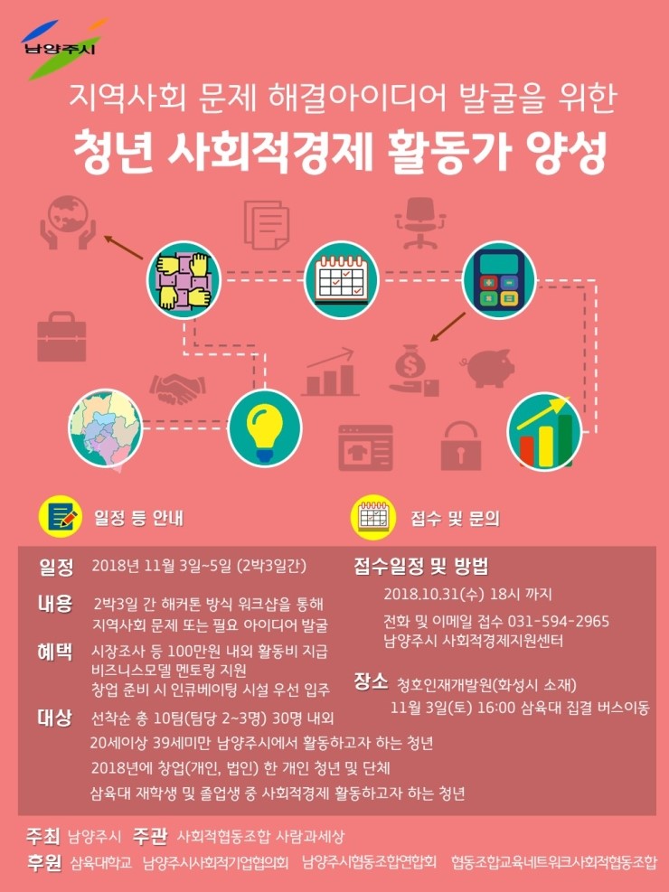 사회적경제개발원사회적협동조합 이미지