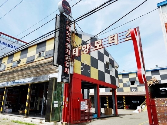 정도공업사 이미지