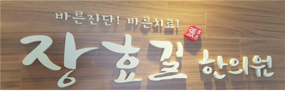 이개의한의원 이미지