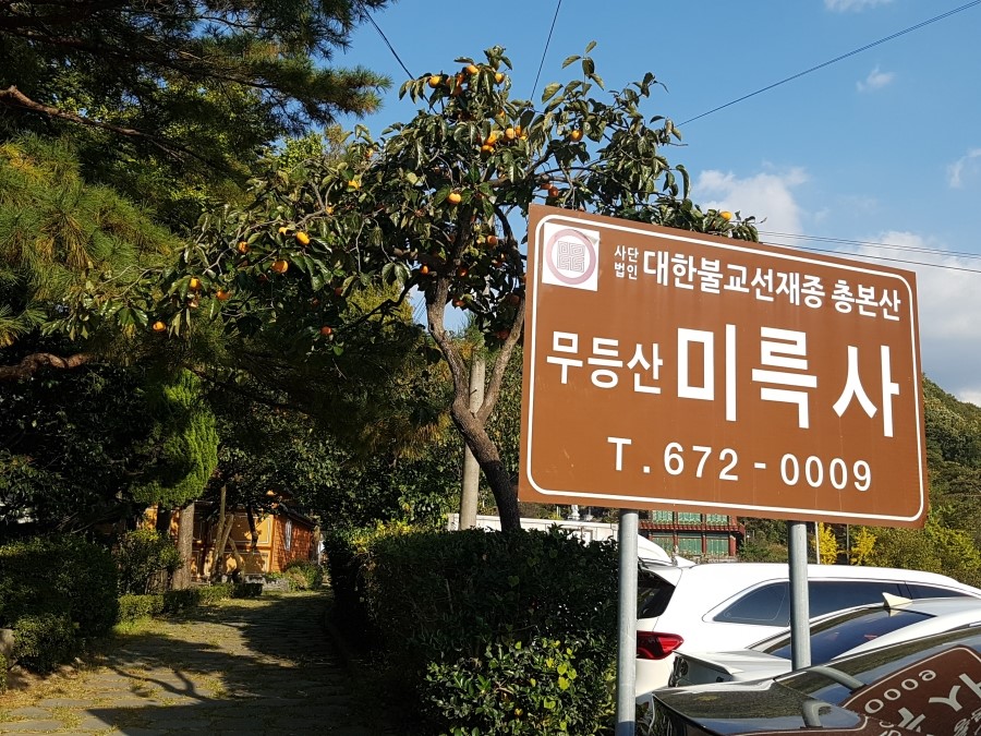 대한불교 선재종 이미지