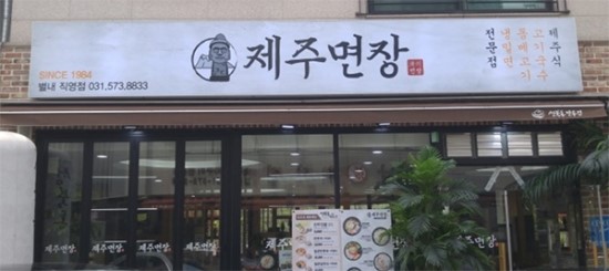 제주면장 이미지